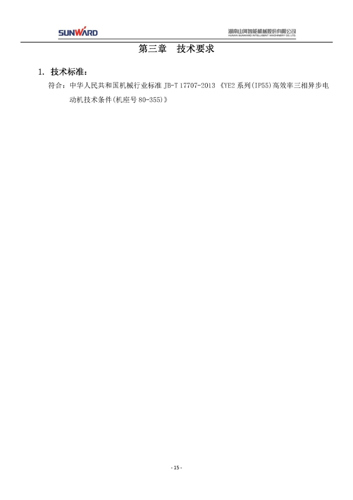 优游国际三相异步电动机采购项目