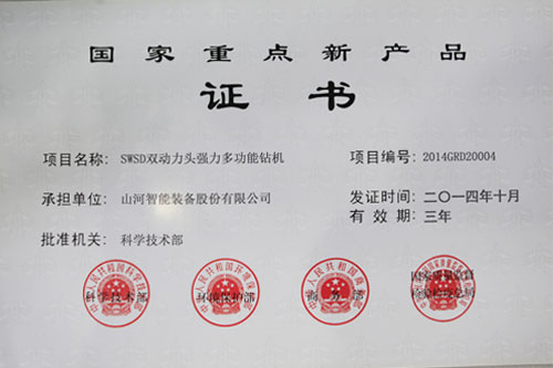 国度重点新产品-SWSD双动力头强力多职能钻机