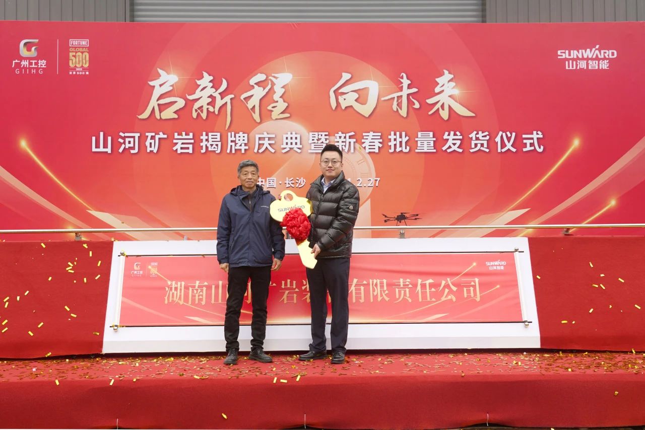 启新程，向将来！优游国际矿岩揭牌庆典暨新春发货典礼圆满进行