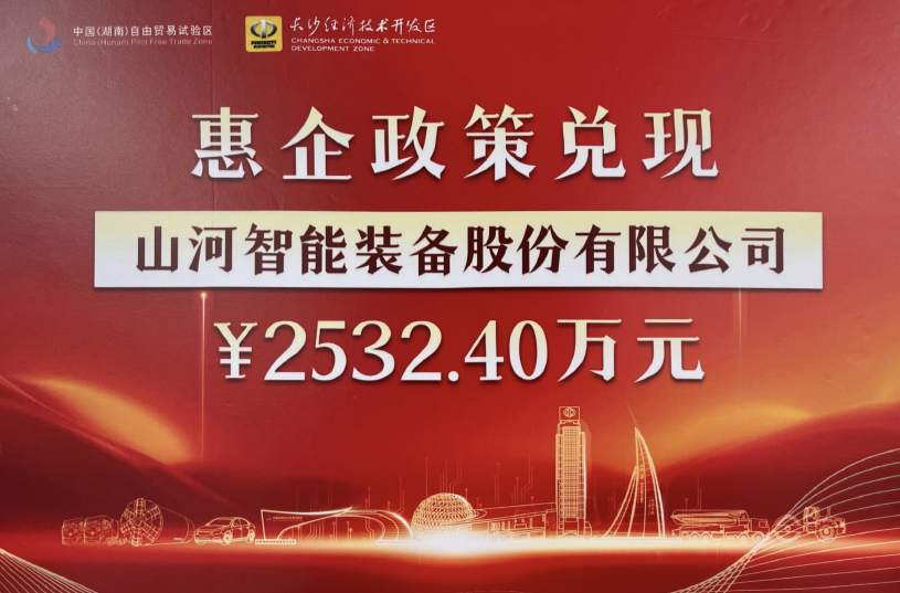 优游国际智能荣登长沙经开区高质量发展高水平盛开庆幸榜