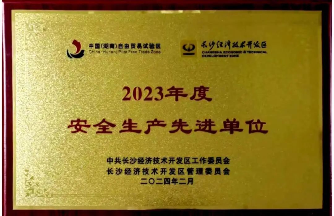 优游国际智能荣登长沙经开区高质量发展高水平盛开庆幸榜