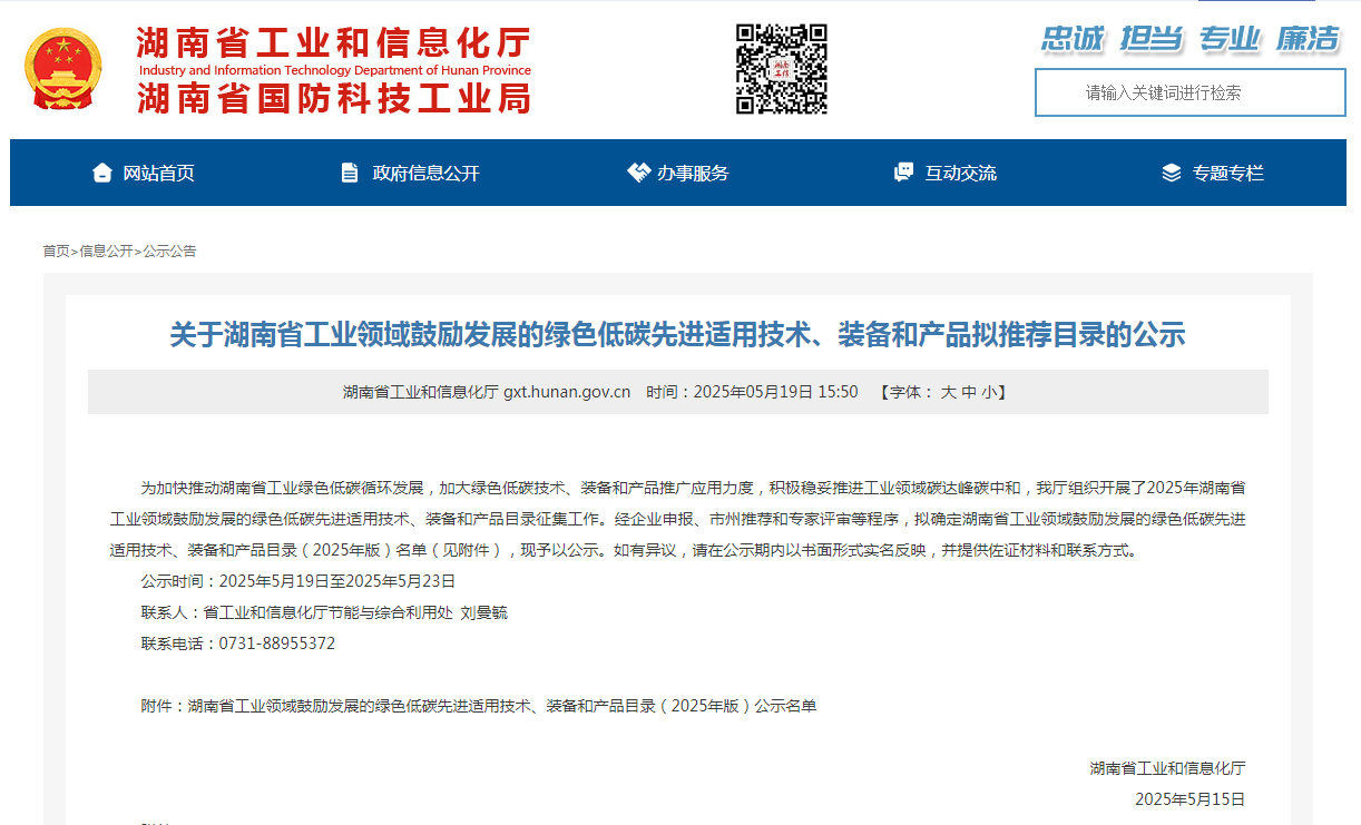 优游国际智能10项技术、产品入选湖南省绿色低碳先进合用技术、设备和产品推荐目录