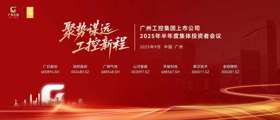 优游国际智能参与昭通工控集团上市公司2025年半年度集体投资者会议