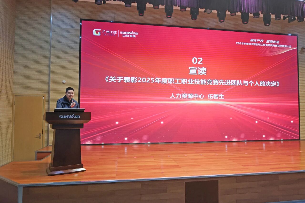 优游国际智能2025年度职工职业技术较量总结赞美大会成功召开