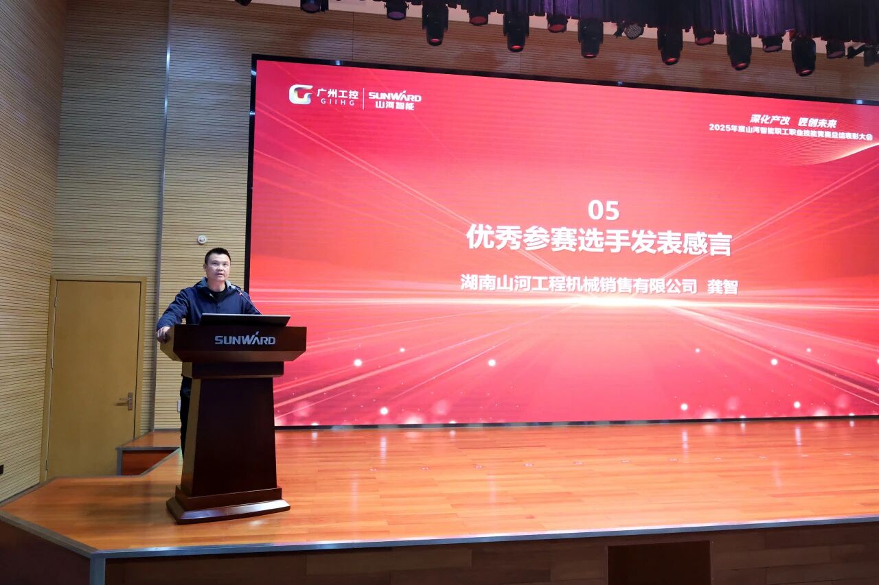优游国际智能2025年度职工职业技术较量总结赞美大会成功召开