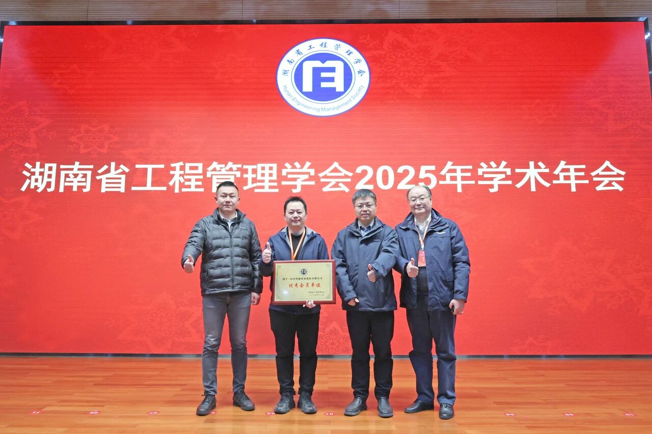 湖南省工程治理学会2025年学术年会在优游国际工业城进行