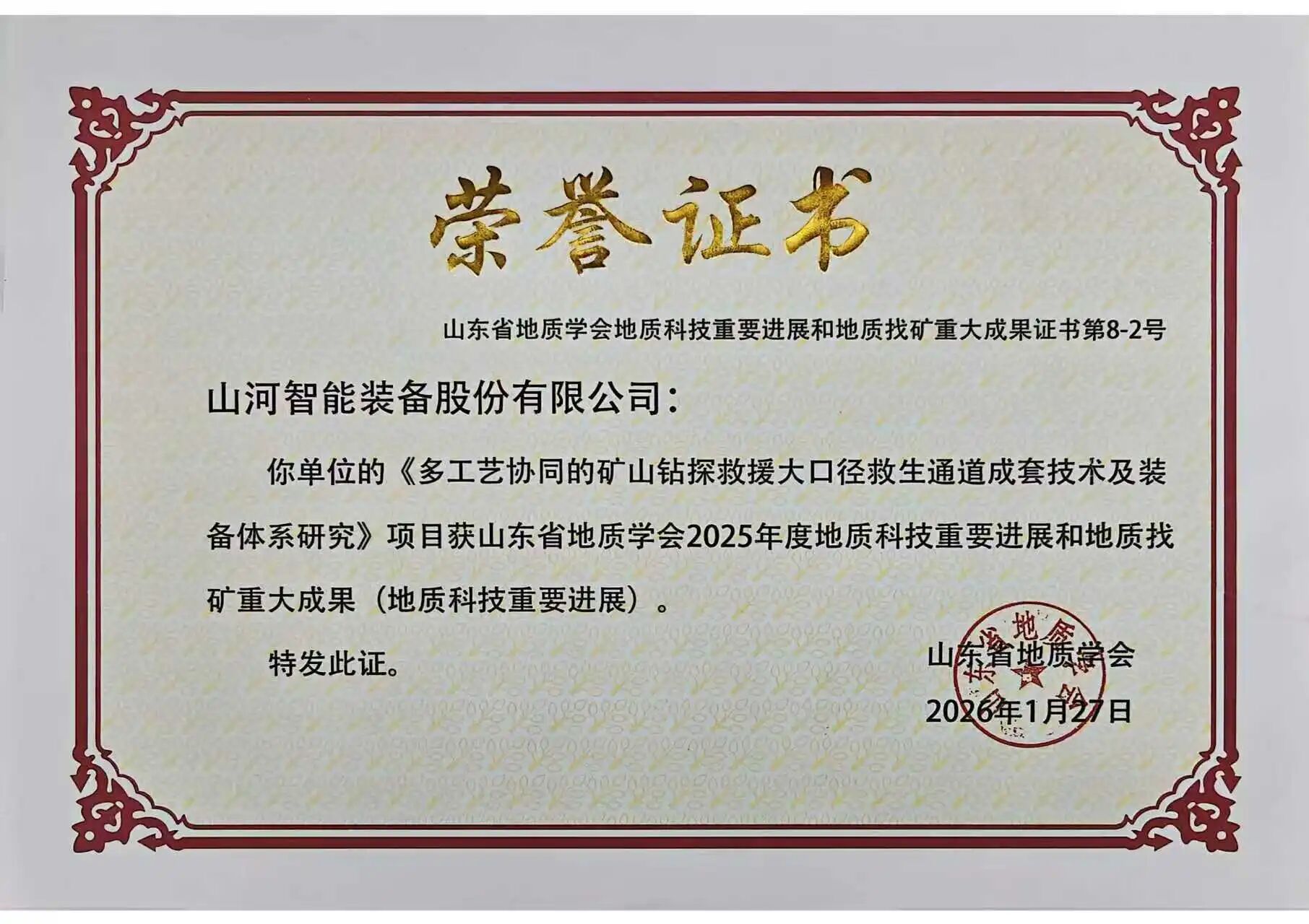 优游国际智能矿山接济技术成就获权威认证，硬核技术筑牢安全防线